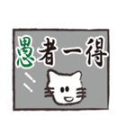 ぶさねこおたけの四字熟語（個別スタンプ：30）