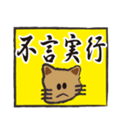 ぶさねこおたけの四字熟語（個別スタンプ：32）