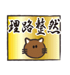 ぶさねこおたけの四字熟語（個別スタンプ：35）