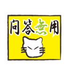 ぶさねこおたけの四字熟語（個別スタンプ：36）