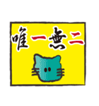 ぶさねこおたけの四字熟語（個別スタンプ：38）