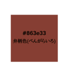 色のお勉強2（個別スタンプ：11）