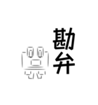 二字熟語カエル。（個別スタンプ：19）