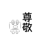 二字熟語カエル。（個別スタンプ：24）