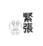 二字熟語カエル。（個別スタンプ：34）