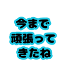 文字だけ。なぐさめ、励まし、応援（個別スタンプ：8）