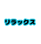 文字だけ。なぐさめ、励まし、応援（個別スタンプ：36）