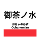 丸ノ内線の駅名スタンプ（個別スタンプ：20）