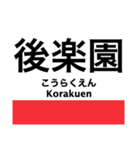 丸ノ内線の駅名スタンプ（個別スタンプ：22）