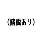 注釈と付け足したい本音（個別スタンプ：1）