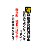 猪名川町民が使いやすいスタンプ（個別スタンプ：24）