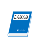 本の表紙であいさつ（個別スタンプ：2）