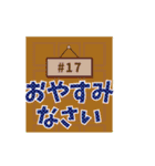 動く！背番号“17”を応援【敬語丁寧語】①（個別スタンプ：21）