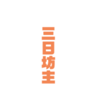 四字熟語パラダイスタンプ（個別スタンプ：14）