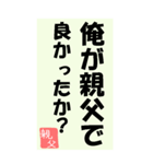 父親の気持ち（個別スタンプ：6）