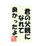 父親の気持ち（個別スタンプ：11）