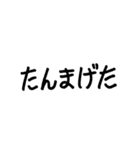 なじらね 【新潟弁】スタンプ（個別スタンプ：12）