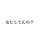 少し口が悪い文字だけスタンプ（個別スタンプ：17）