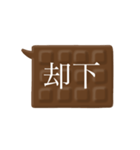 板チョコ伝言板-二字熟語（個別スタンプ：2）