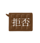 板チョコ伝言板-二字熟語（個別スタンプ：3）