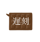 板チョコ伝言板-二字熟語（個別スタンプ：8）