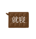 板チョコ伝言板-二字熟語（個別スタンプ：10）