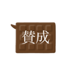 板チョコ伝言板-二字熟語（個別スタンプ：17）