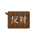 板チョコ伝言板-二字熟語（個別スタンプ：18）