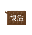 板チョコ伝言板-二字熟語（個別スタンプ：20）