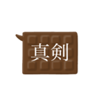 板チョコ伝言板-二字熟語（個別スタンプ：23）