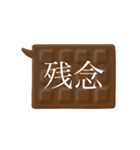 板チョコ伝言板-二字熟語（個別スタンプ：34）