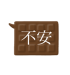 板チョコ伝言板-二字熟語（個別スタンプ：35）