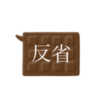 板チョコ伝言板-二字熟語（個別スタンプ：36）