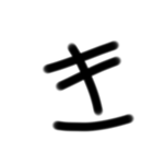 THE  ZATUMOJI   version(Ⅰ) 前半！！（個別スタンプ：7）