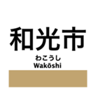 有楽町線の駅名スタンプ（個別スタンプ：1）