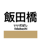 有楽町線の駅名スタンプ（個別スタンプ：13）