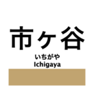 有楽町線の駅名スタンプ（個別スタンプ：14）