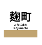 有楽町線の駅名スタンプ（個別スタンプ：15）