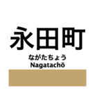 有楽町線の駅名スタンプ（個別スタンプ：16）