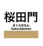 有楽町線の駅名スタンプ（個別スタンプ：17）