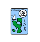 瀬戸内の島と動詞のコラボ江田島動詞（個別スタンプ：4）