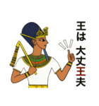 古代エジプト ハッピーライフ9 ファラオ編（個別スタンプ：18）