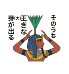 古代エジプト ハッピーライフ9 ファラオ編（個別スタンプ：19）