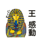古代エジプト ハッピーライフ9 ファラオ編（個別スタンプ：28）