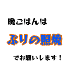 晩ごはんはこれでお願いします！（個別スタンプ：4）