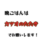 晩ごはんはこれでお願いします！（個別スタンプ：5）