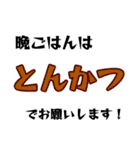 晩ごはんはこれでお願いします！（個別スタンプ：20）