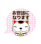 【敬語】大人の優しい気づかい 日常 招き猫（個別スタンプ：20）