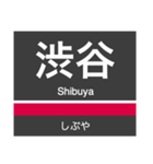 東横線・みなとみらい線の駅名スタンプ（個別スタンプ：1）