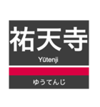 東横線・みなとみらい線の駅名スタンプ（個別スタンプ：4）